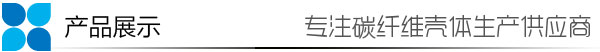 7mm碳纤维板产品展示